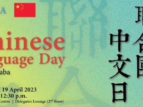 ECA Marks the 13th anniversary of International Chinese language day